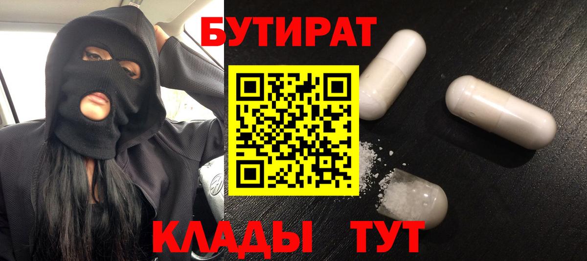 Бутират оксана Светлоград