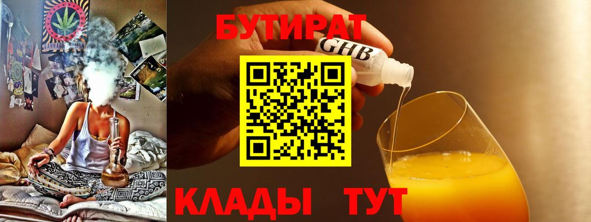 Бутират 99%  Вход с VPN  Светлоград 