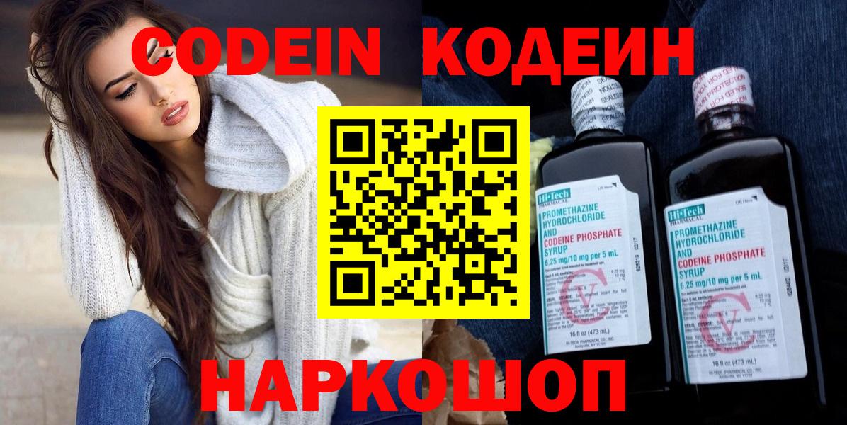 Светлоград  Кодеиновый сироп Lean Purple Drank  Вход с VPN 