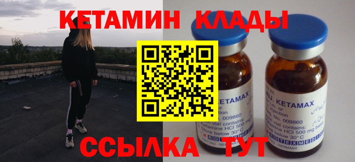 Светлоград  КЕТАМИН VHQ  Вход с VPN 