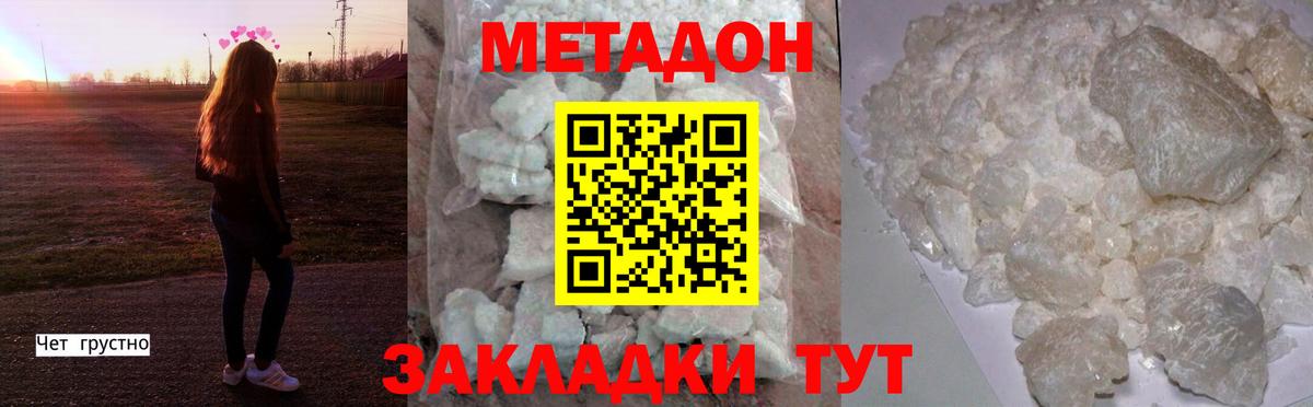 Светлоград  МЕТАДОН кристалл  МЕТАДОН methadone  Вход с VPN 