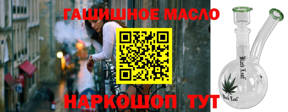 ТГК гашишное масло Светлоград
